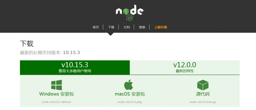 node.js下载安装